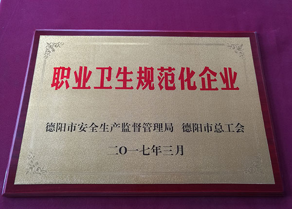 益幫科技職業衛生規范化企業